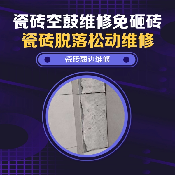 钦州瓷砖空鼓维修公司分享主卧的瓷砖空鼓维修方法