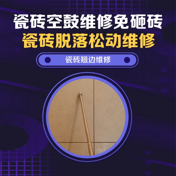 钦州瓷砖空鼓维修公司分享瓷砖胶的施工厚度对瓷砖空鼓有哪些影响