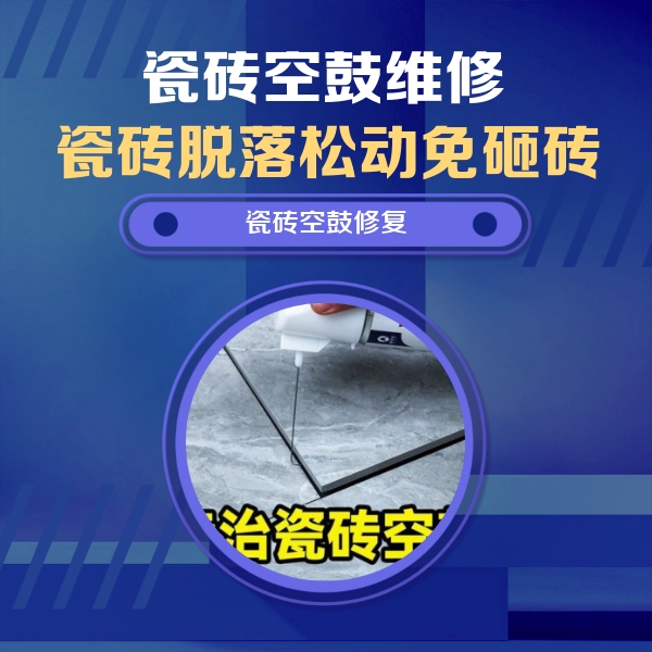 钦州瓷砖空鼓维修公司分享卫生间瓷砖翘边维修的方法